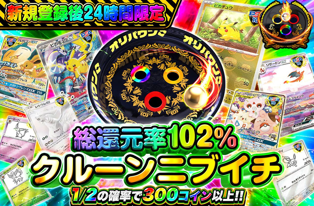 新規登録後24時間限定 クルーンニブイチ