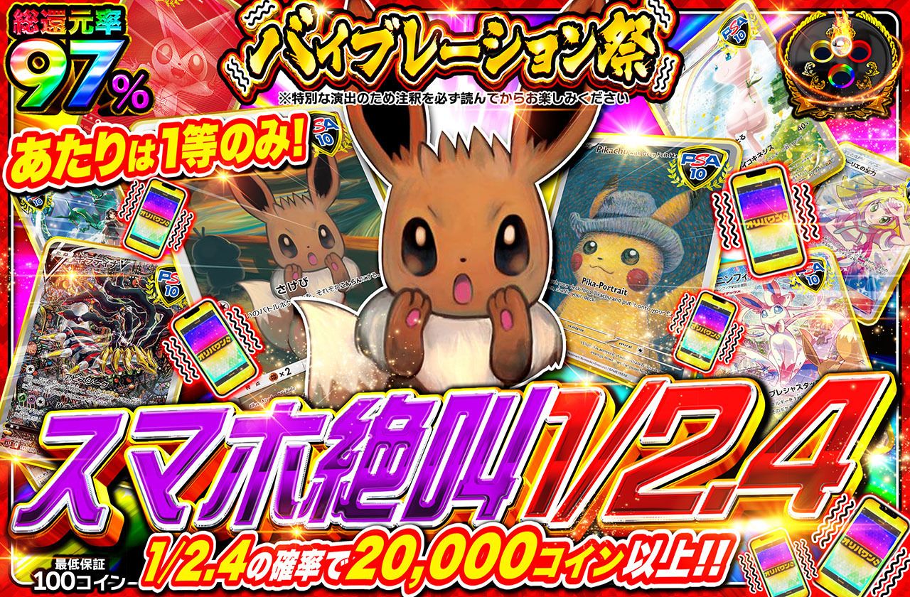 スマホ絶叫1/2.4