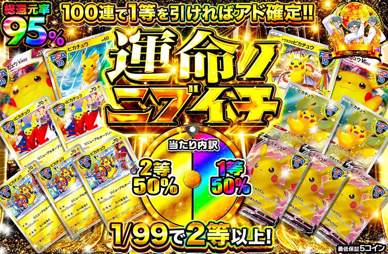 運命ノニブイチ