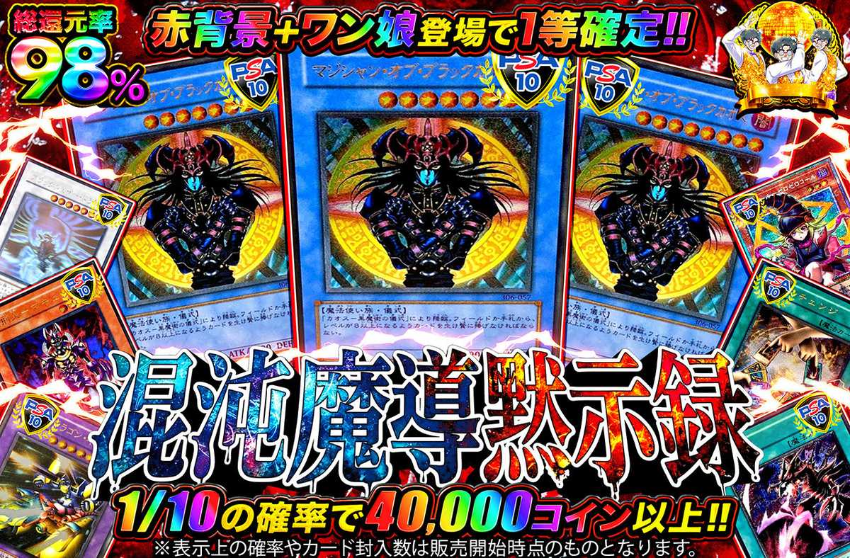 混沌魔導黙示録