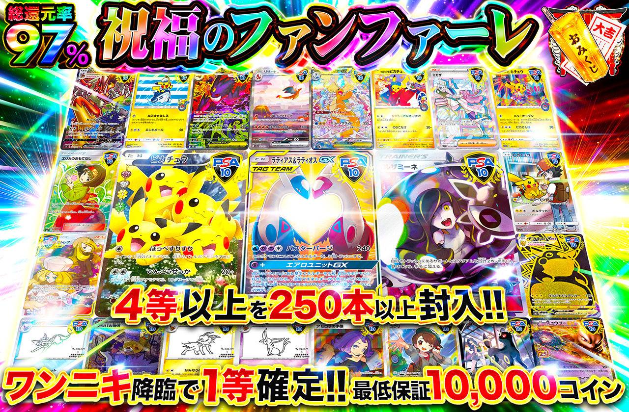 ポケカオリパ | 祝福のファンファーレ | オリパワン