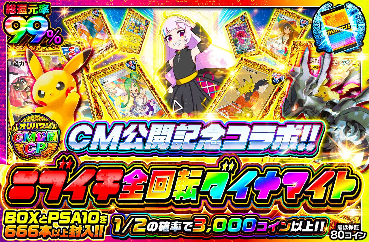 ローリエコラボニブイチ全回転ダイナマイト（販売終了）