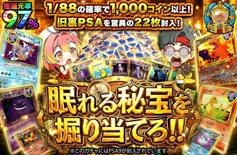 眠れる財宝を掘り当てろ！