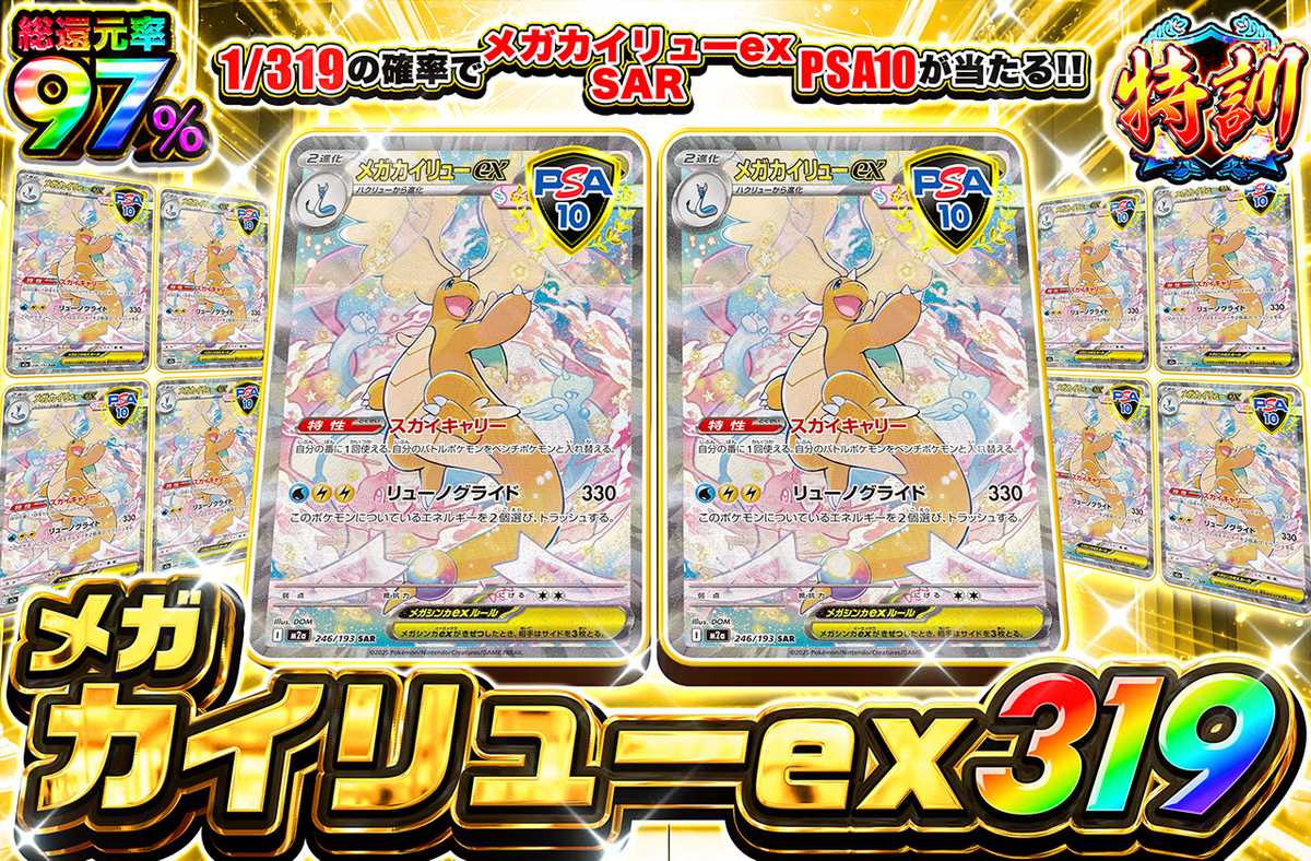 ポケカオリパ | メガカイリューex SAR 319 | オリパワン