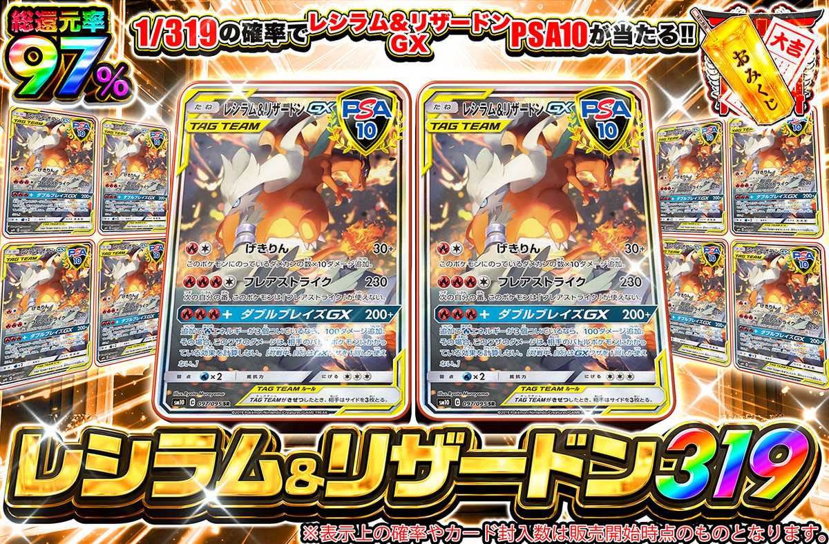 レシラム&リザードンGX 319