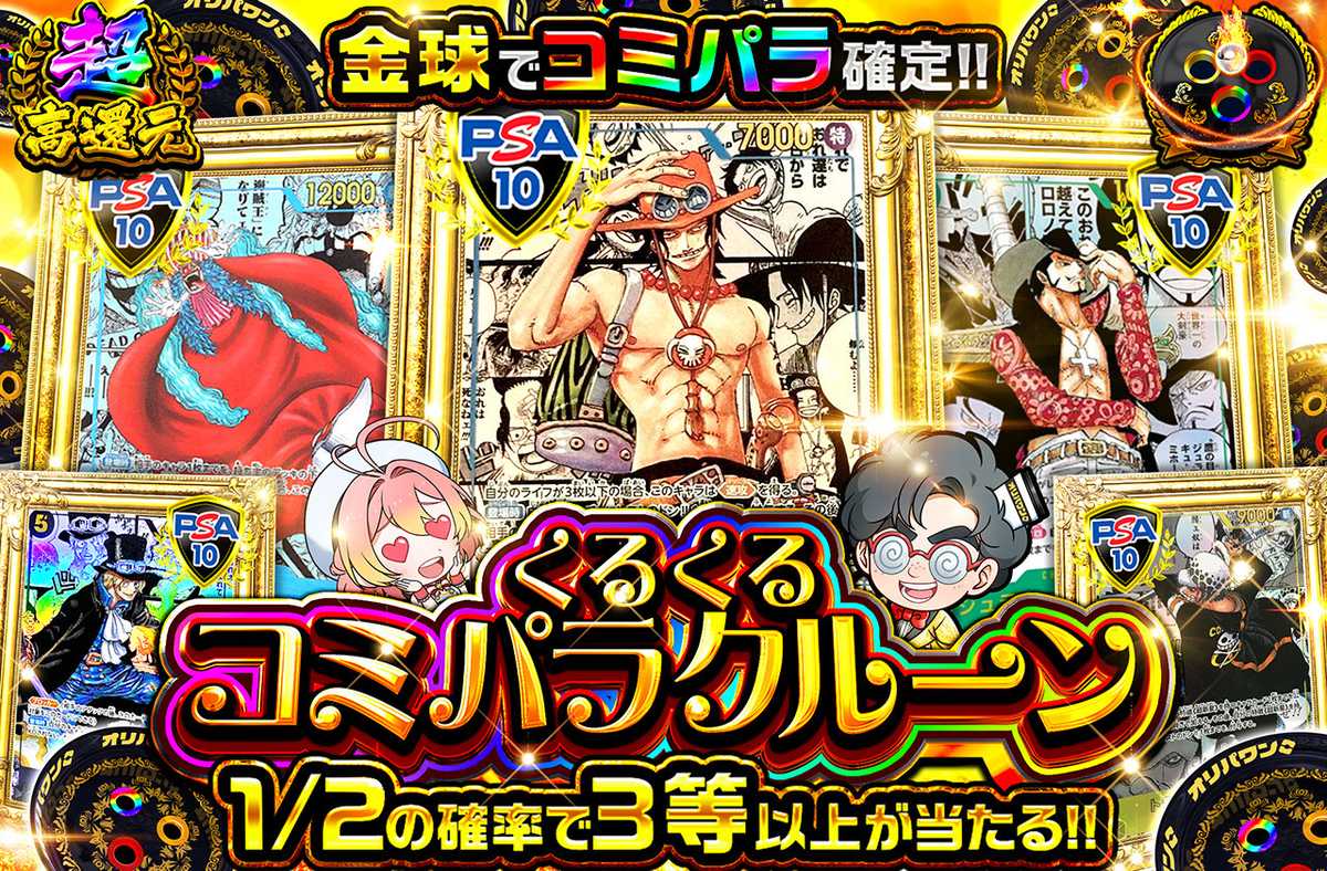くるくるコミパラクルーン