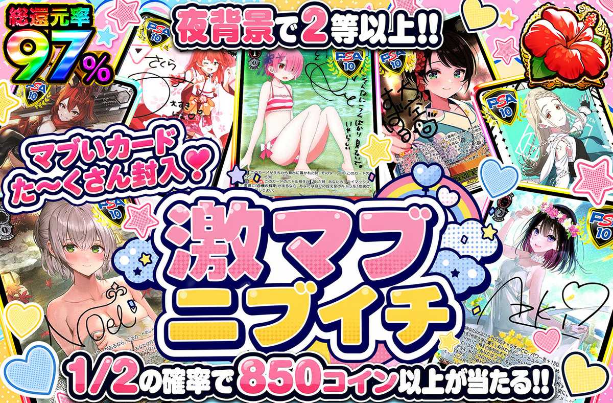 激マブニブイチ