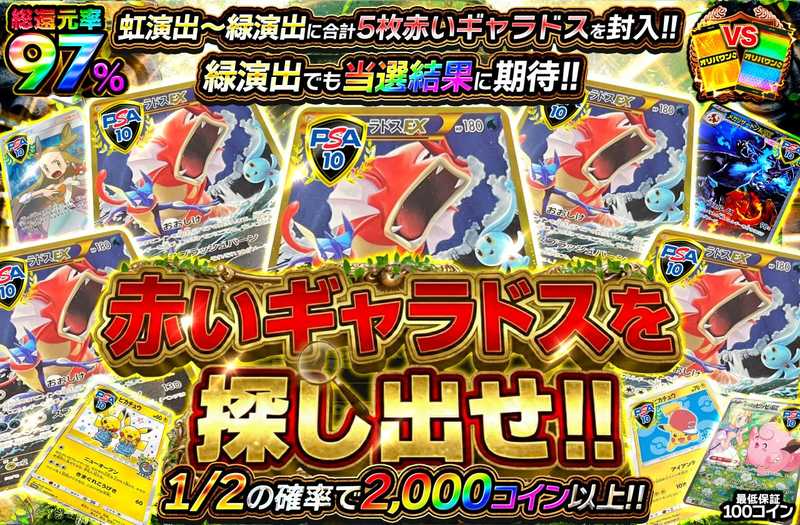 赤いギャラドスを探し出せ‼