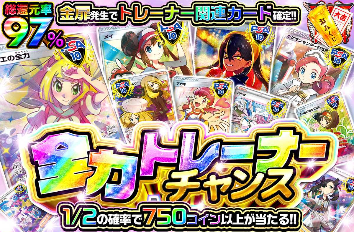 全力トレーナーチャンス