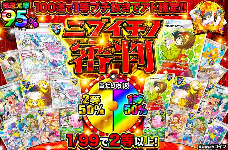 ニブイチノ審判（販売終了）