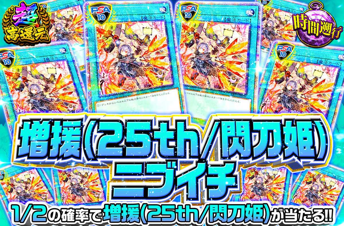 増援(25th/閃刀姫)ニブイチ