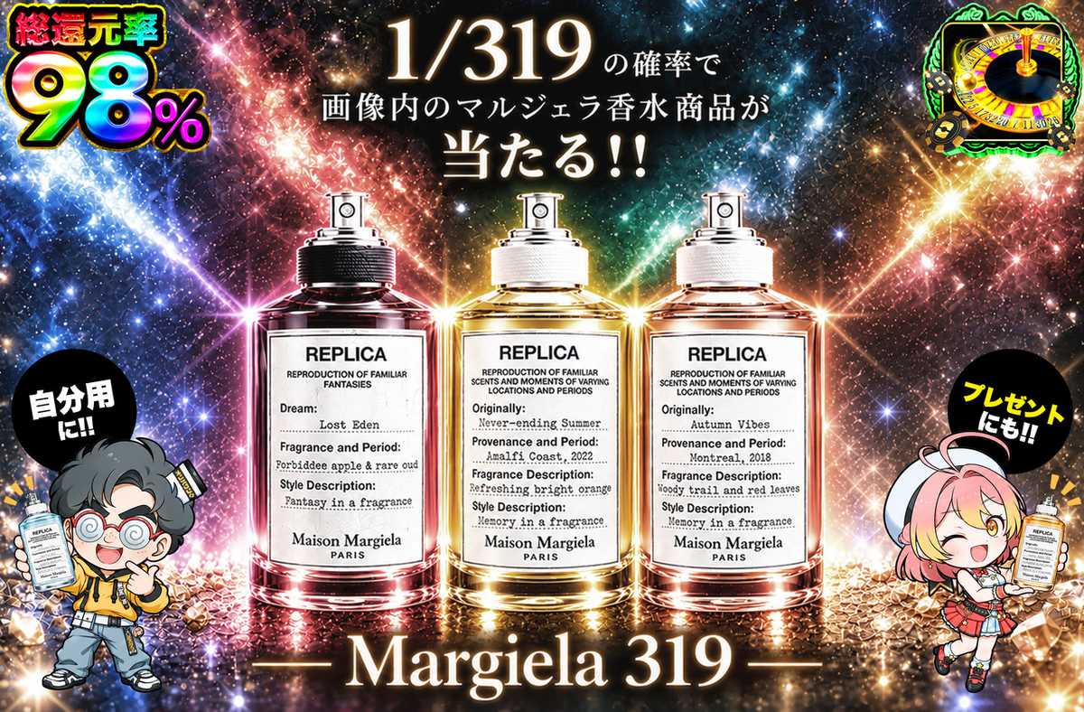 Margiela 319