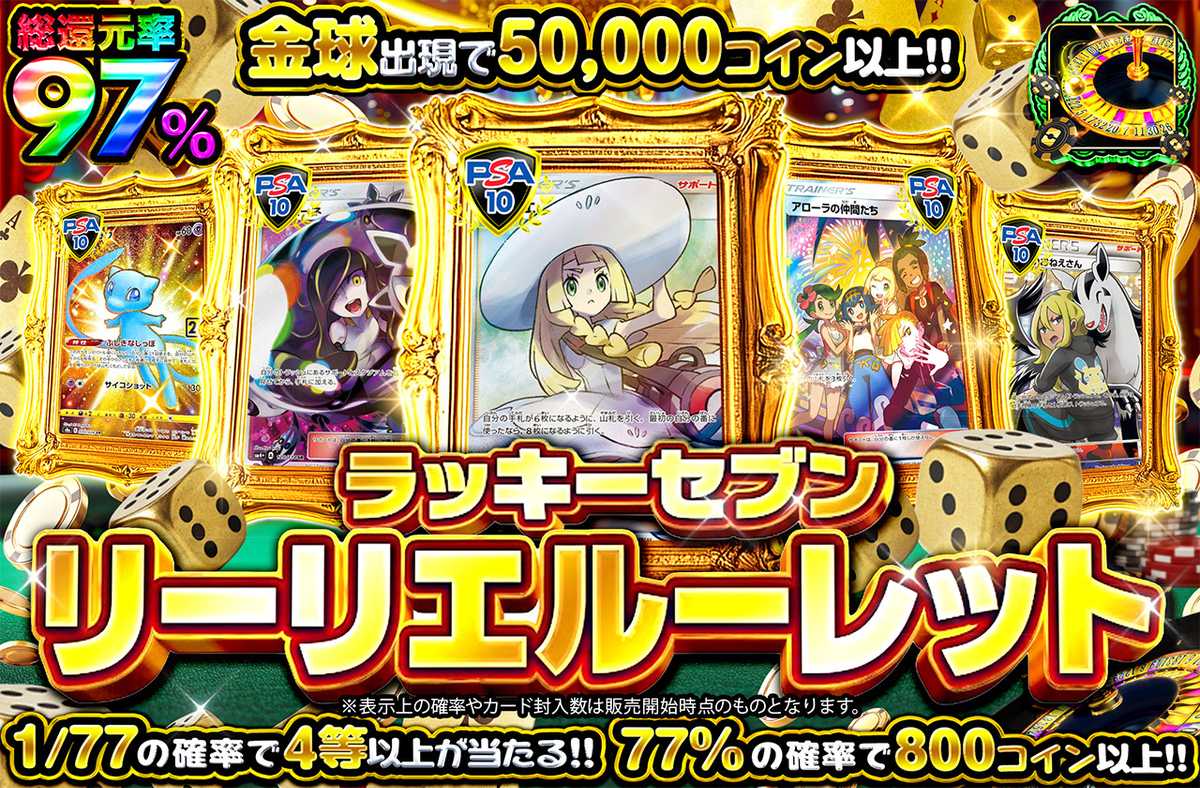 ラッキーセブンリーリエルーレット
