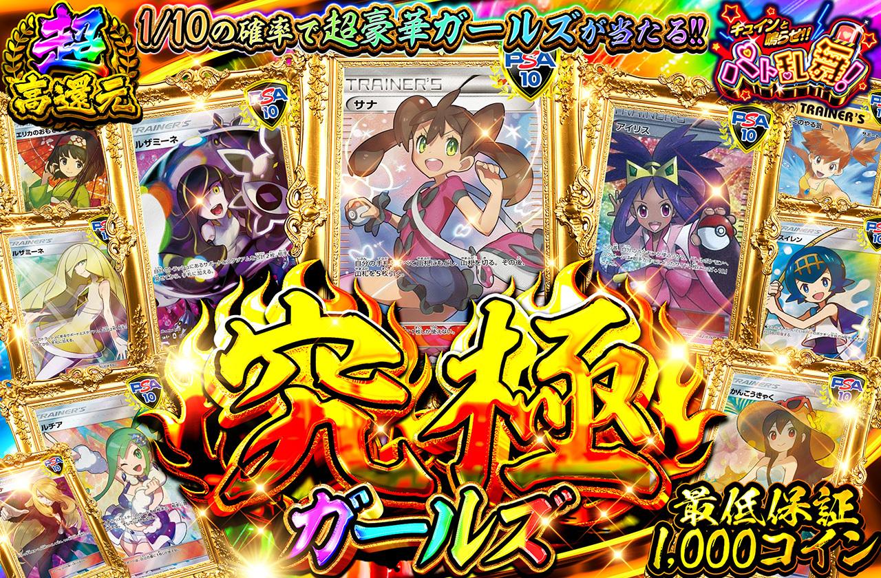 超高還元！究極ガールズ