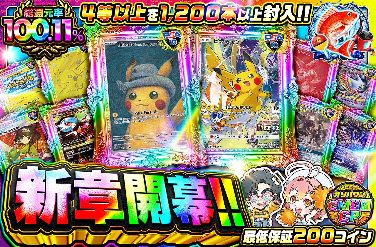 ポケカオリパ | 新章開幕‼ | オリパワン