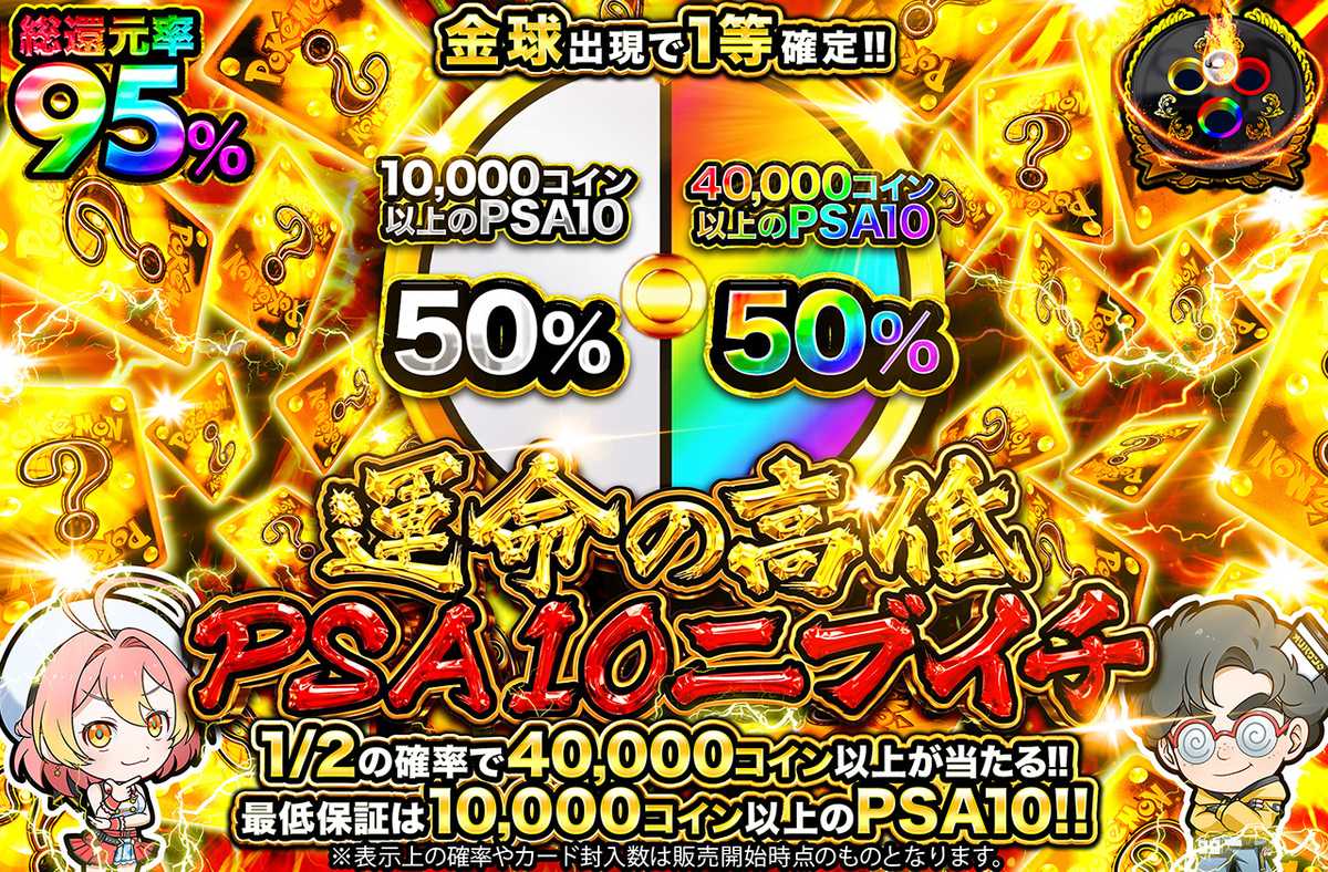 運命の高低PSA10ニブイチ