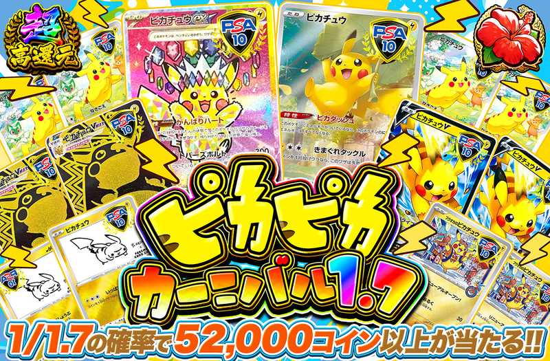 ピカピカ カーニバル1.7