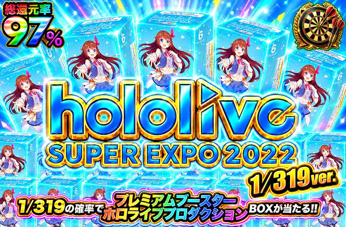hololive SUPER EXPO 2022 1/319ver.