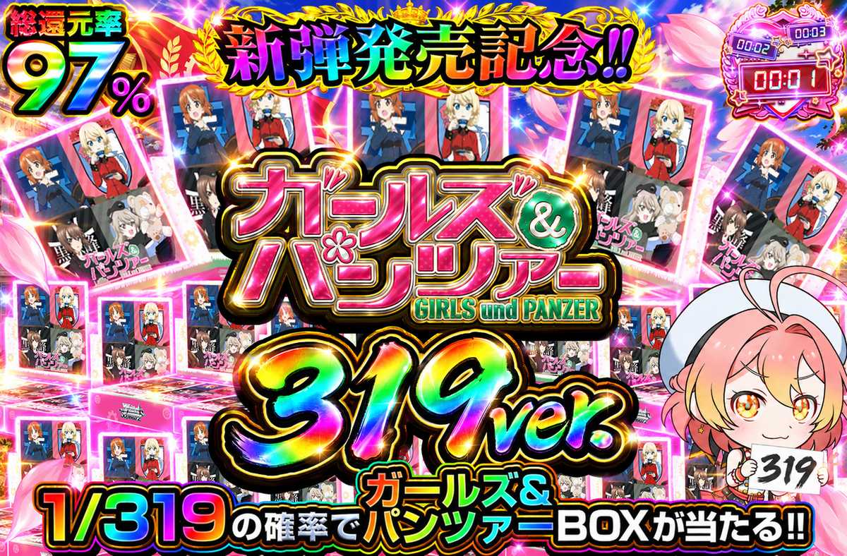 ガールズ＆パンツァー 1/319ver