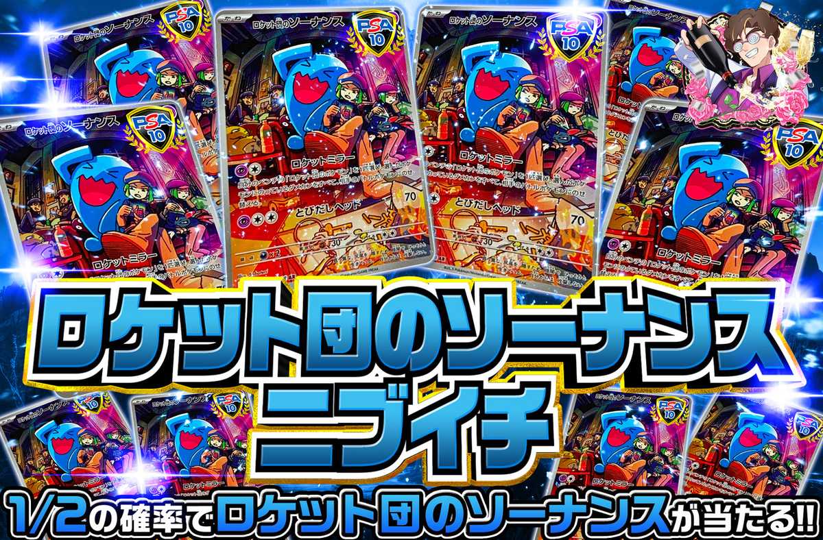 ロケット団のソーナンスニブイチ