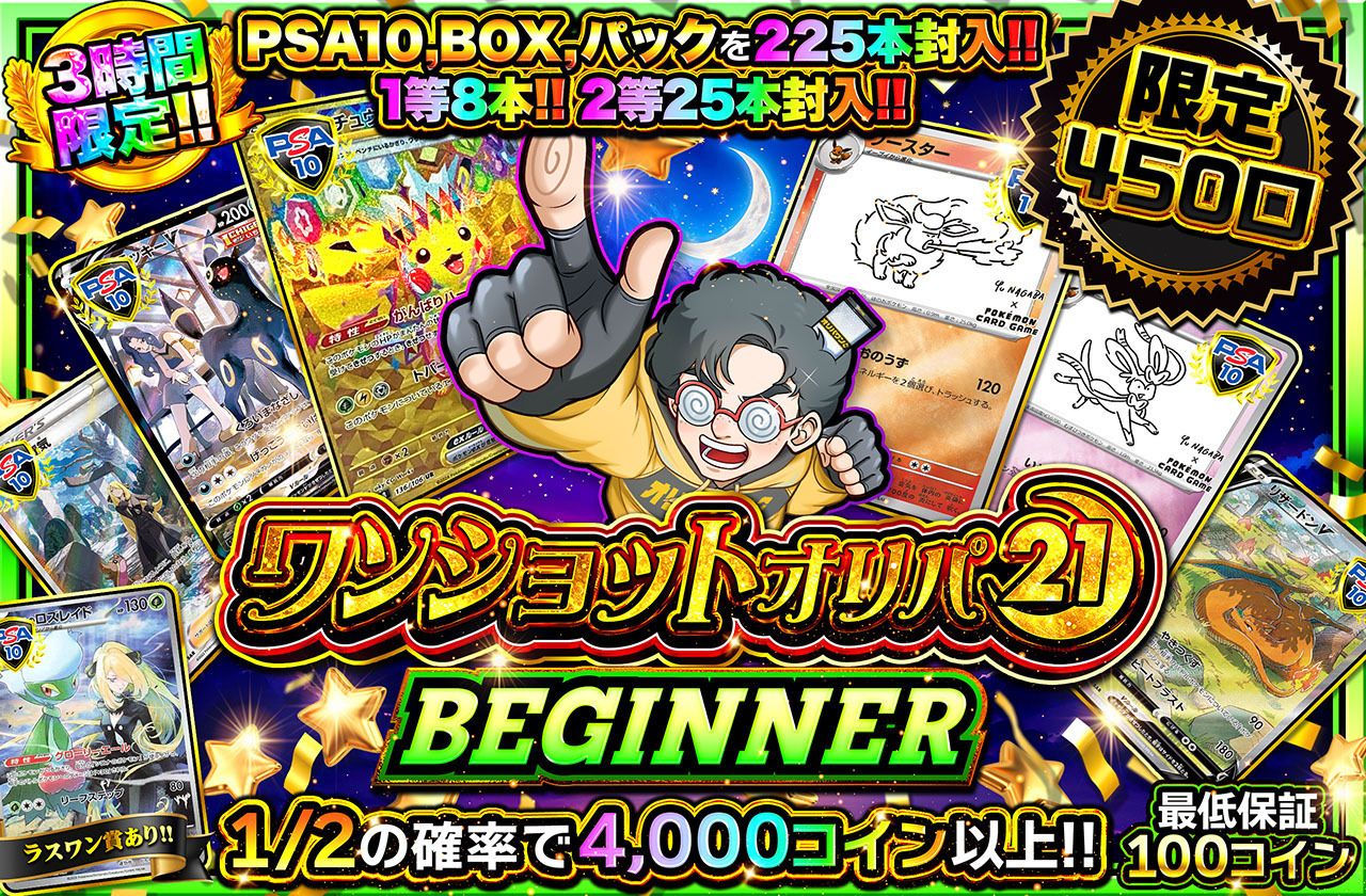 ワンショットオリパ BEGINNER（販売終了）