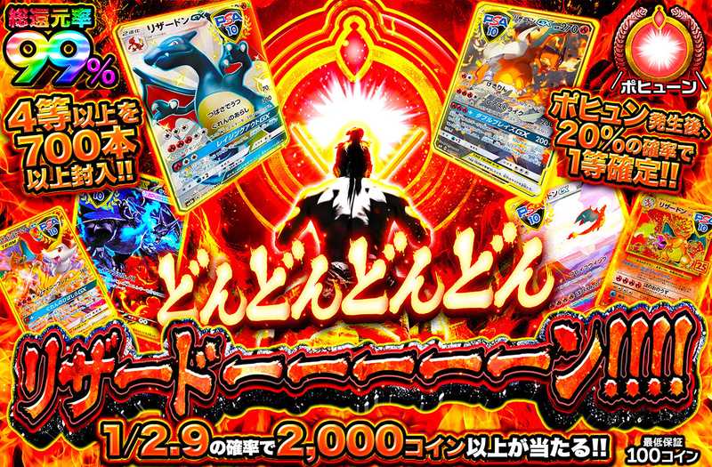 どんどんどんどんリザードーーーーーン