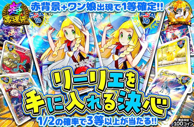 リーリエを手に入れる決心