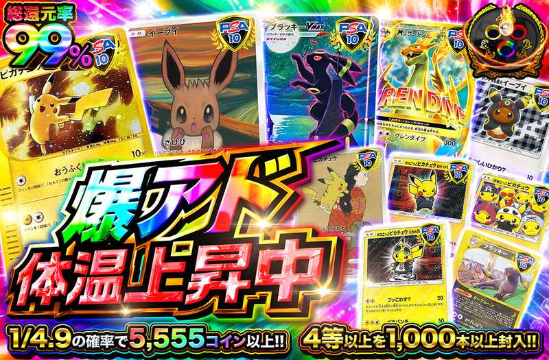 爆アド体温上昇中