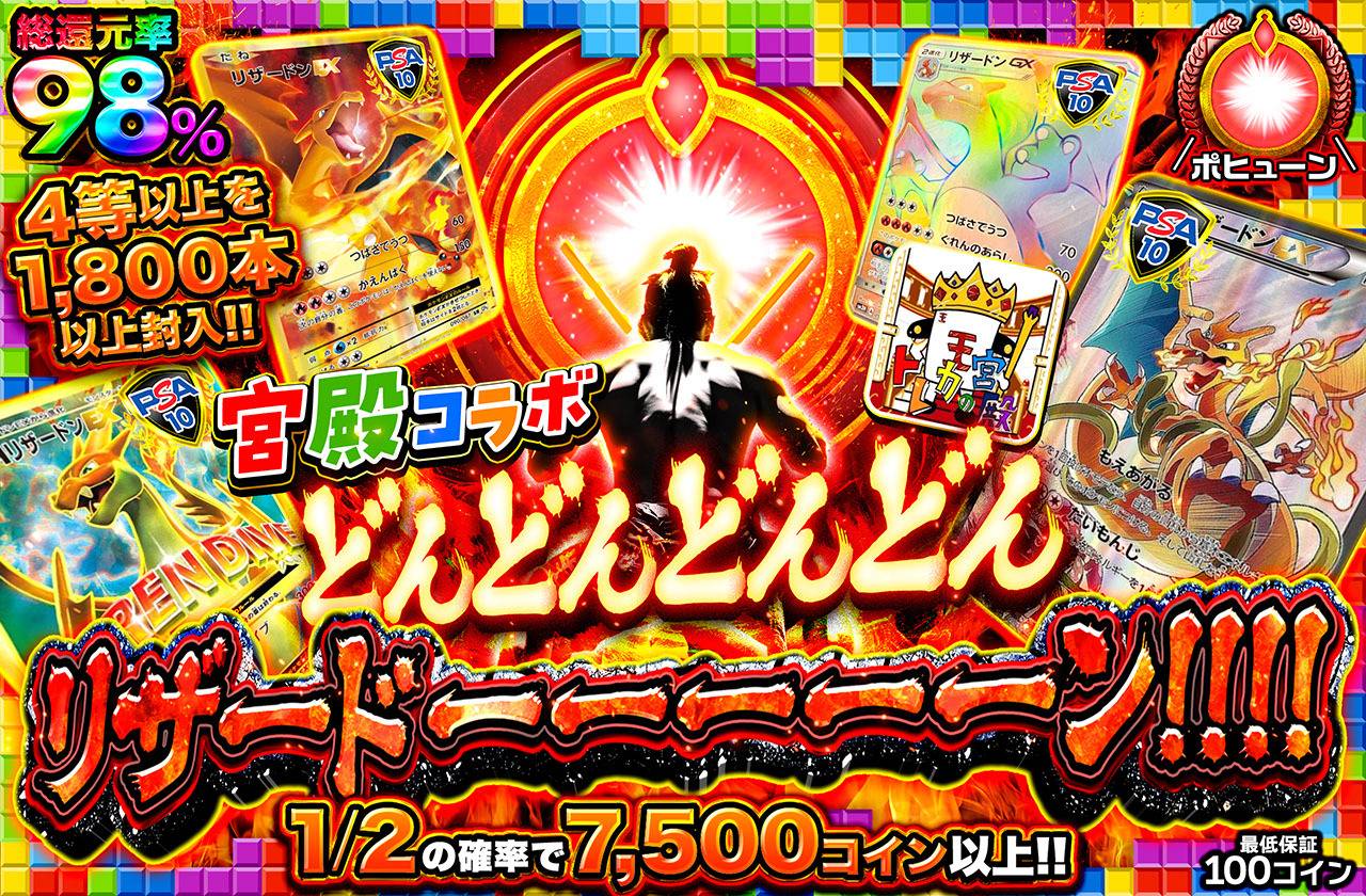 どんどんどんどんリザードーーーーーン