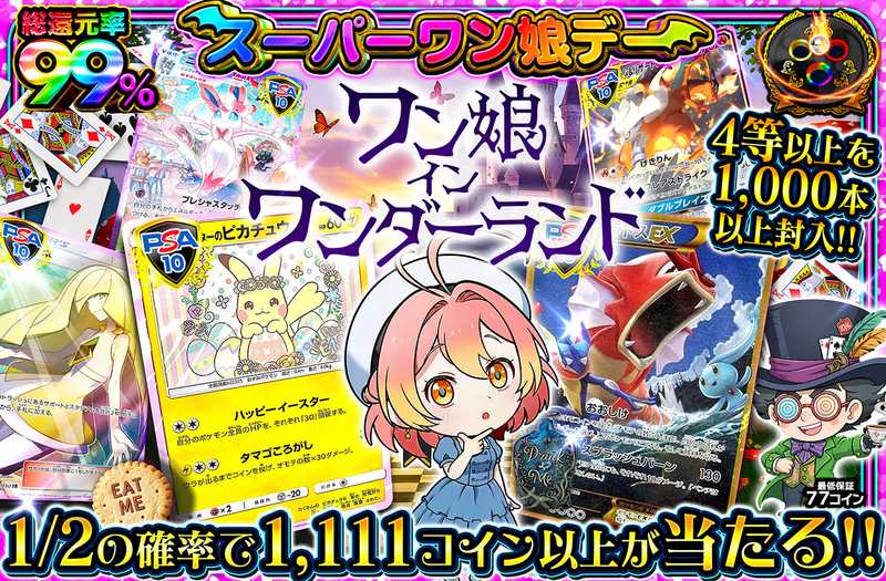 ワン娘インワンダーランド（販売終了）