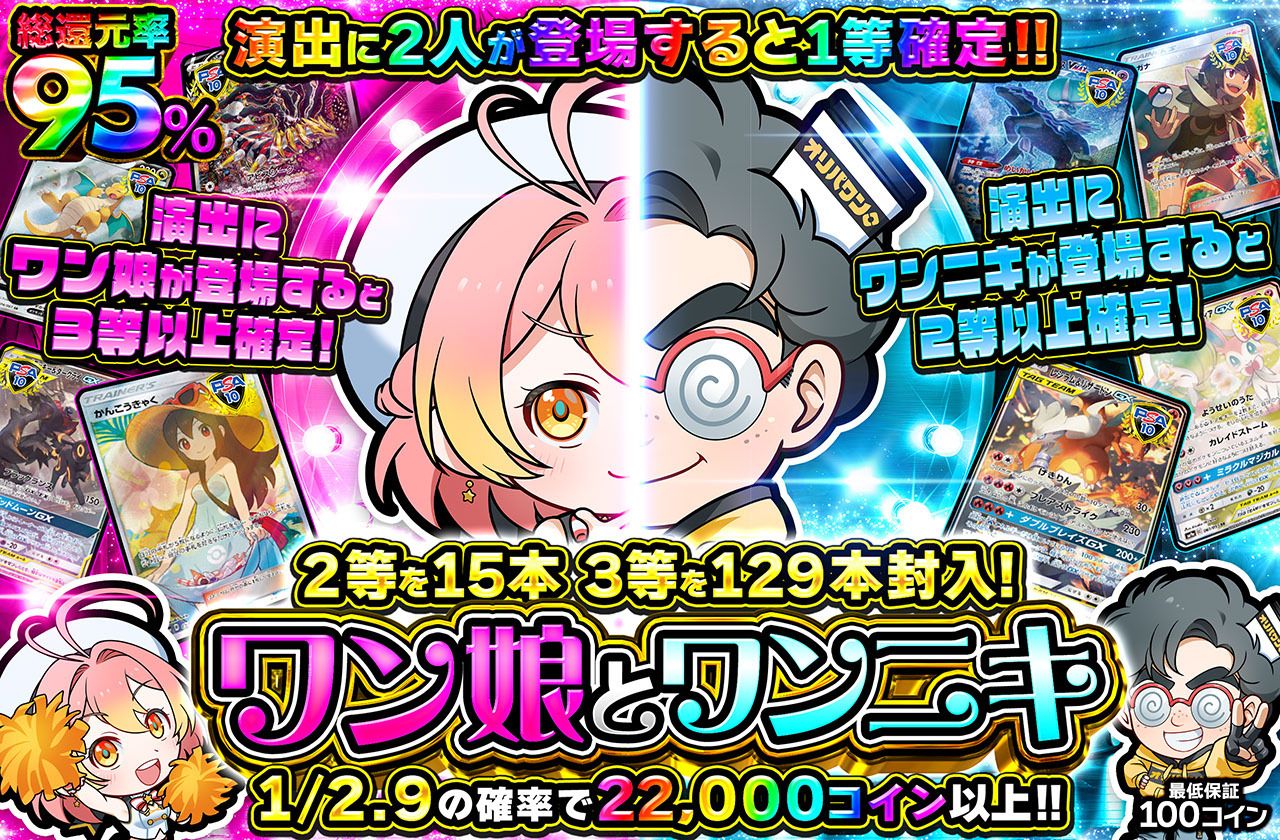 ワン娘とワンニキ