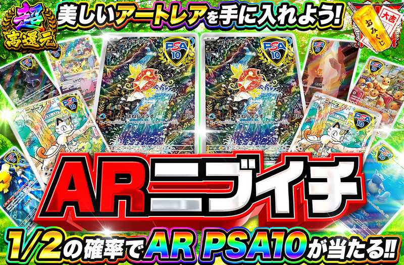 ポケカオリパ | ARニブイチ | オリパワン