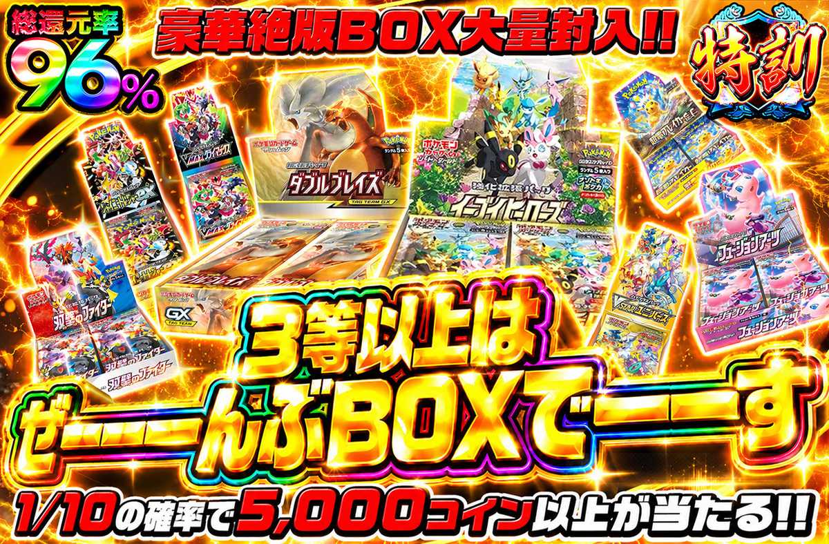 3等以上はぜーんぶBOXでーす
