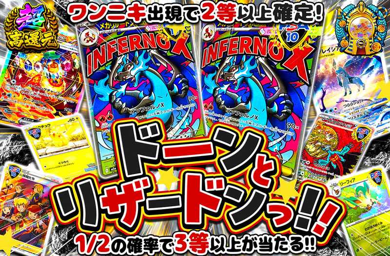 ドーンとリザードン（販売終了）