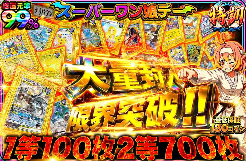 大量封入 限界突破