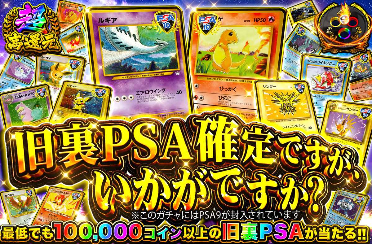 旧裏PSA確定ですが、いかがですか？