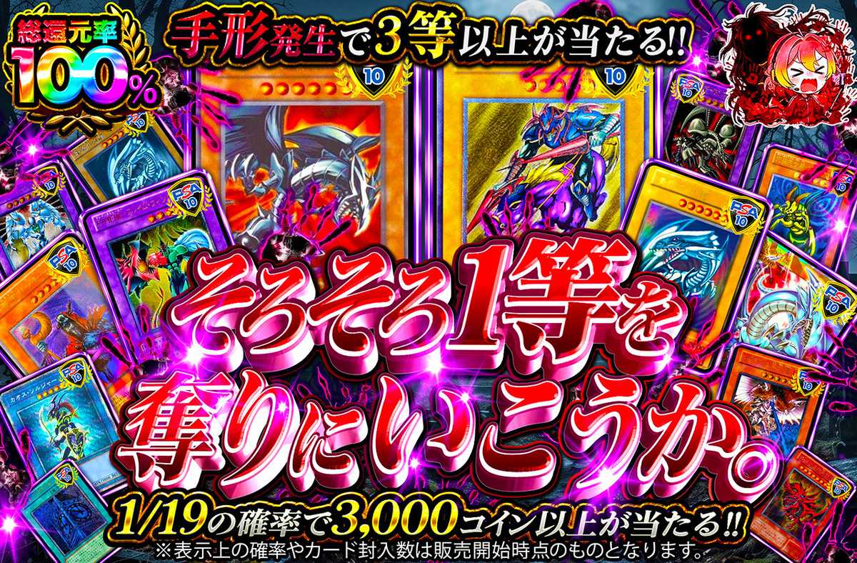 そろそろ1等を奪りにいこうか。