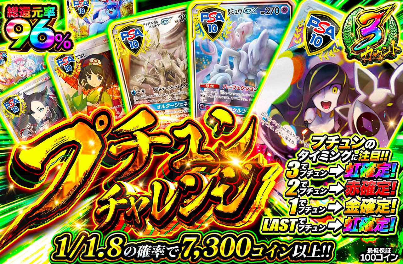 プチュンチャレンジ（販売終了）