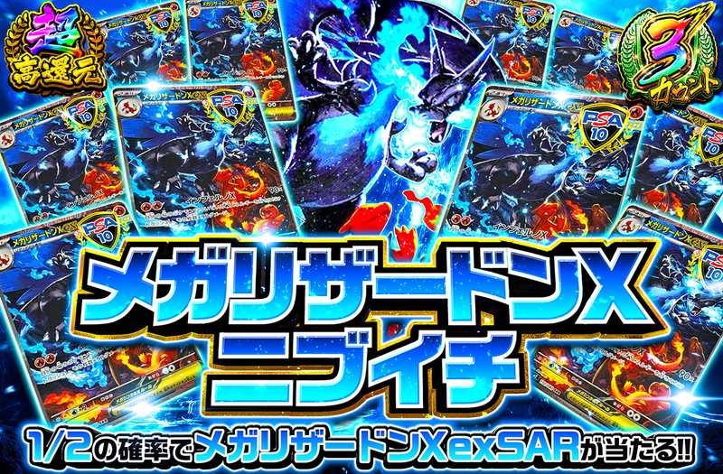 メガリザードンXexニブイチ