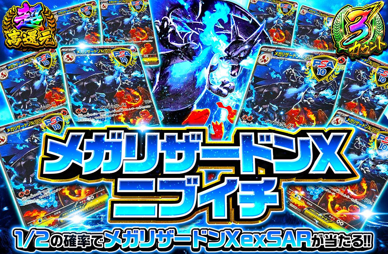 メガリザードンXexニブイチ