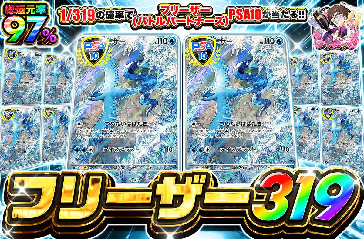 フリーザー 319