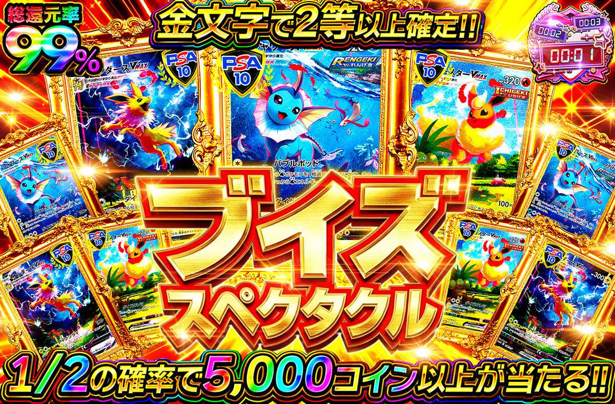 ポケカオリパ | ブイズスペクタクル | オリパワン