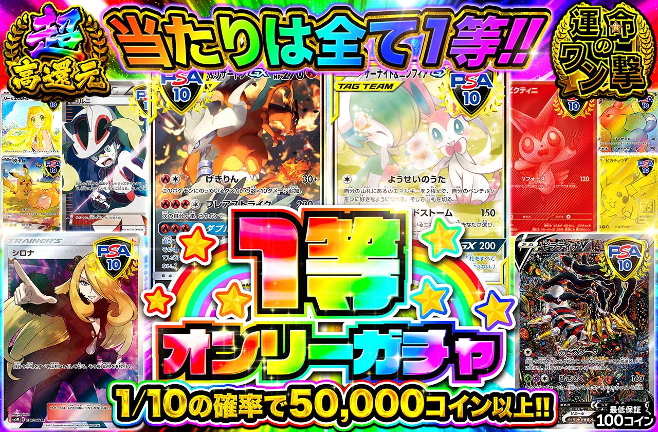 1等オンリーガチャ