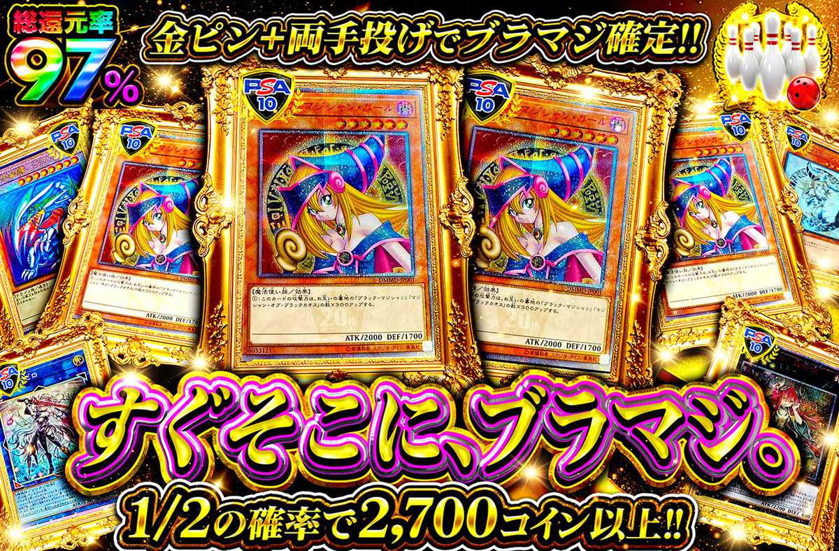 すぐそこに、ブラマジ。