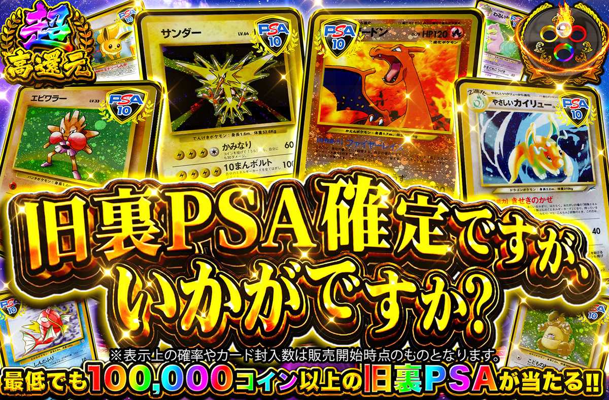 旧裏PSA確定ですが、いかがですか?