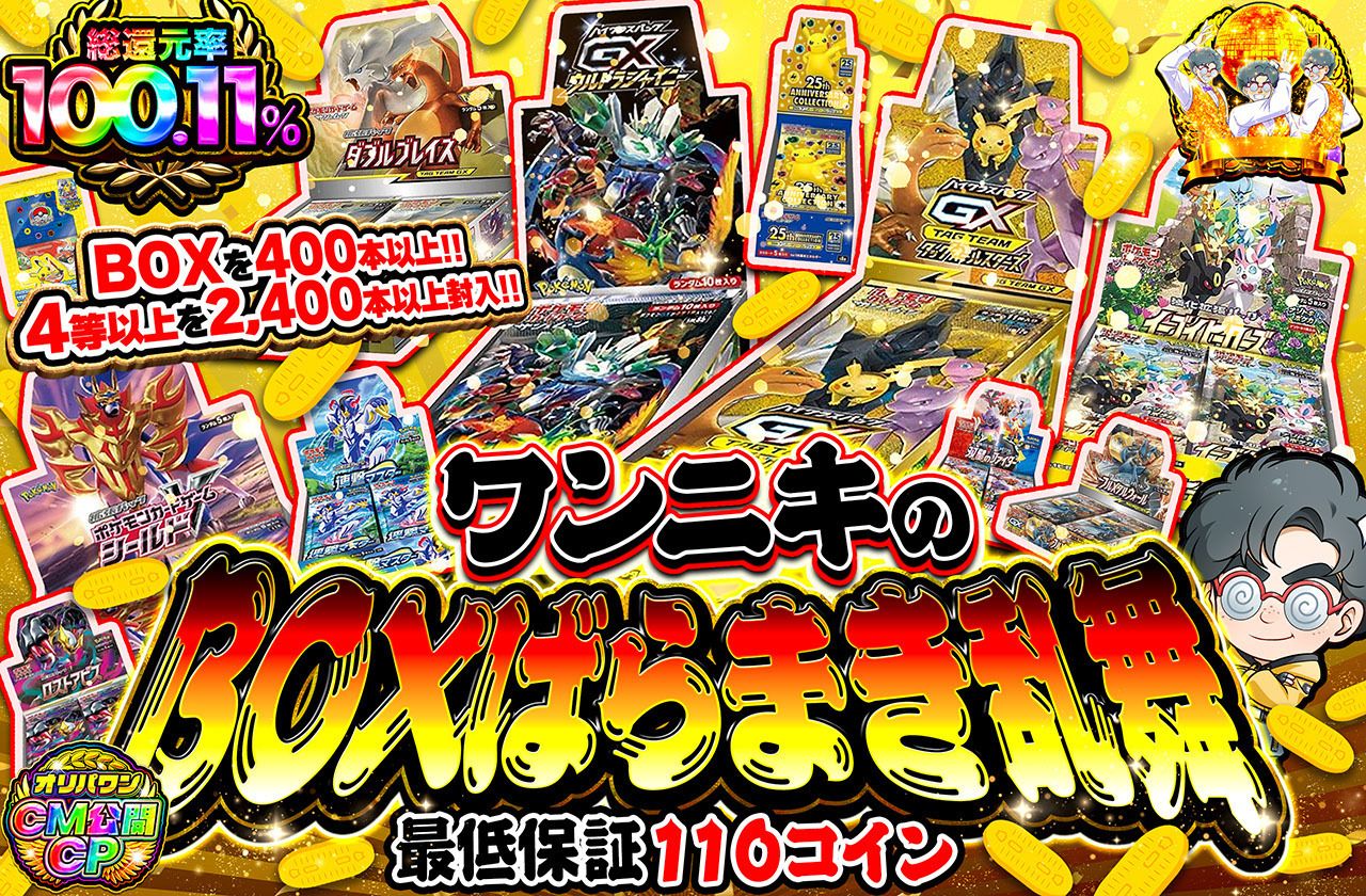 ワンニキのBOXばらまき乱舞（販売終了）