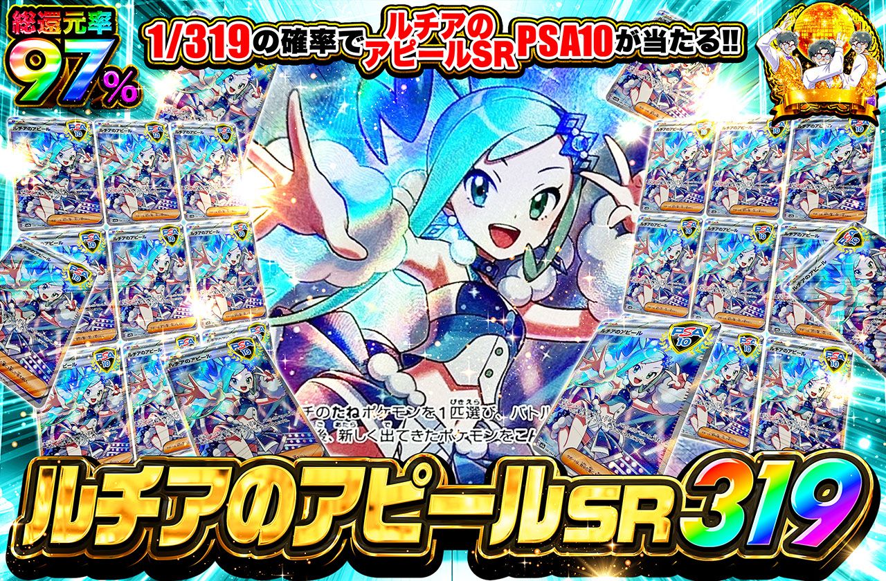 ルチアのアピール SR 319