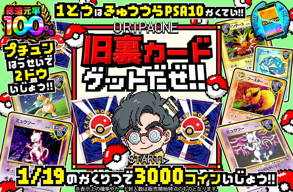旧裏カードゲットだぜ！！