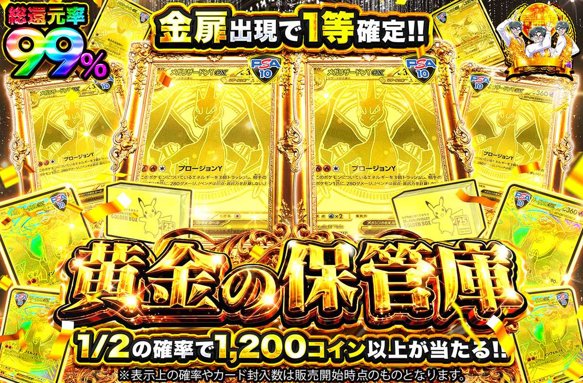 黄金の保管庫