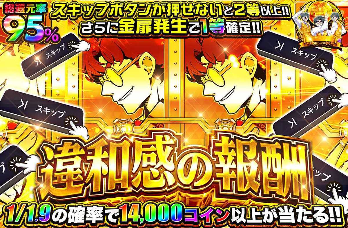 違和感の報酬